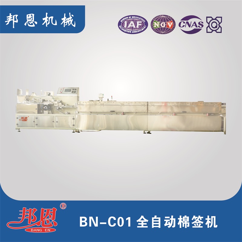 BN-C07 棉簽烘干機